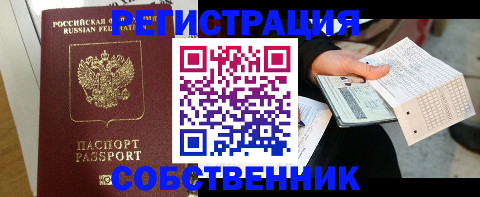 миграционный учет в Краснослободске