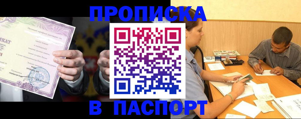 где прописаться в Краснослободске